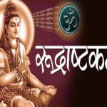rudrashtkam